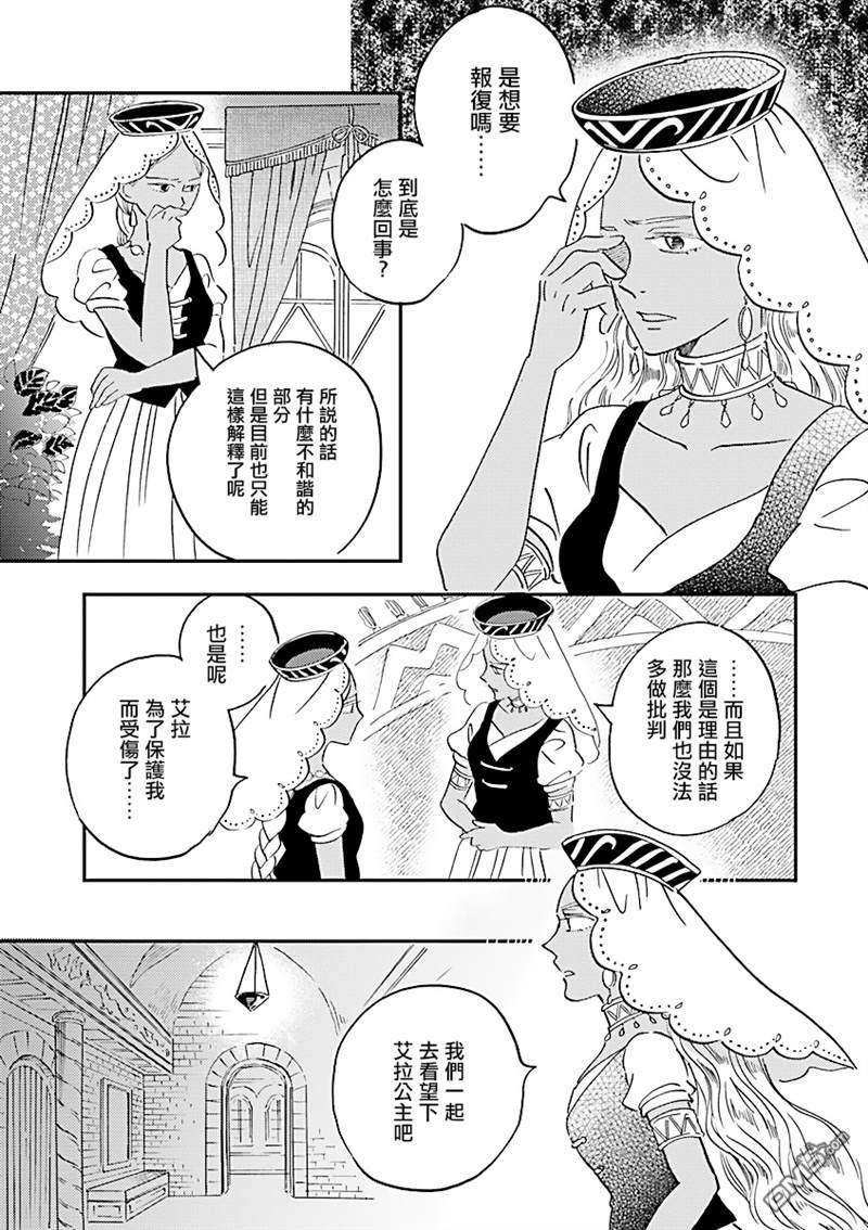 艾拉和异国的王第21话