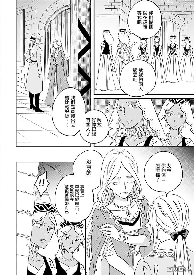 艾拉和异国的王第21话