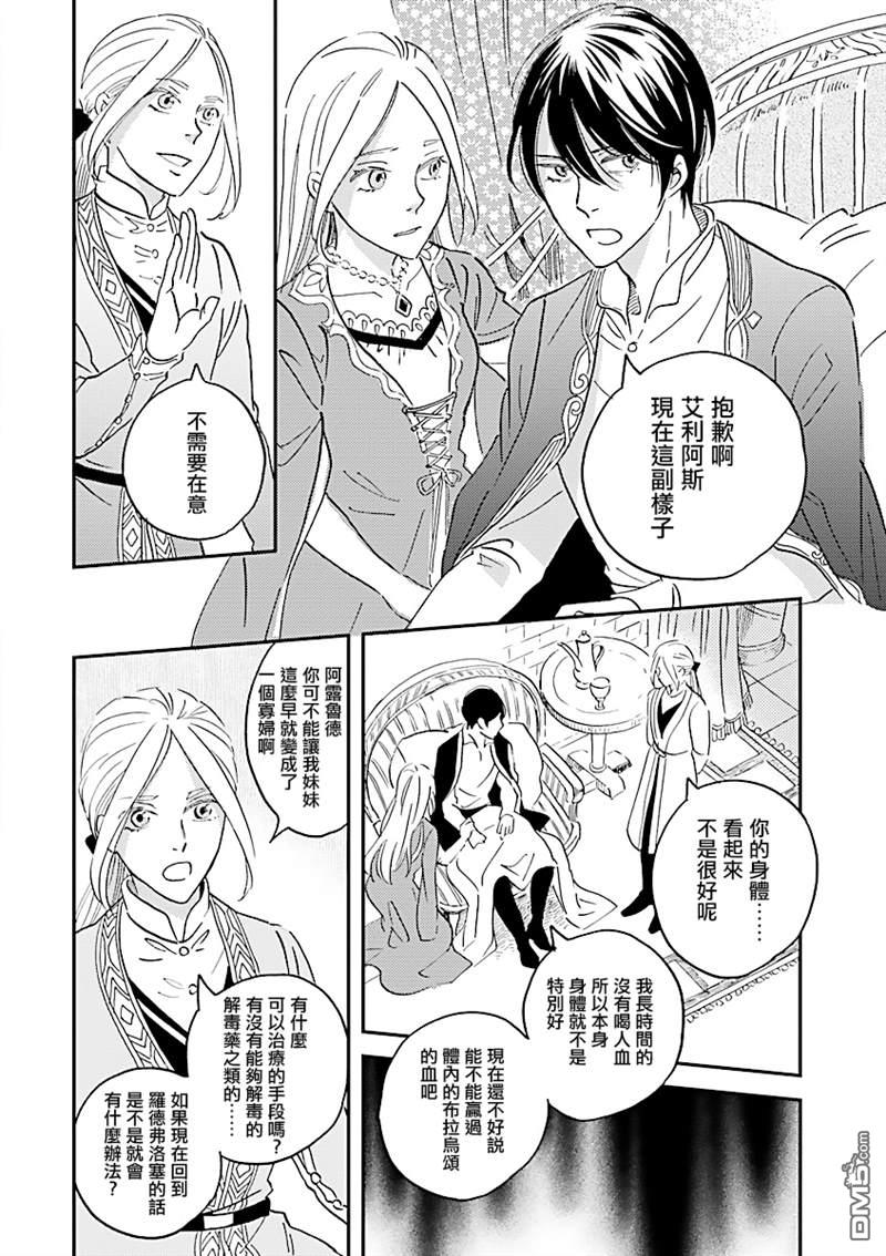 艾拉和异国的王第21话