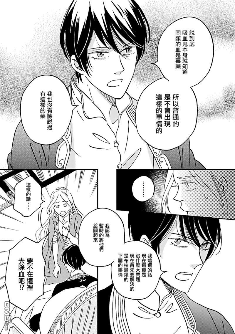 艾拉和异国的王第21话