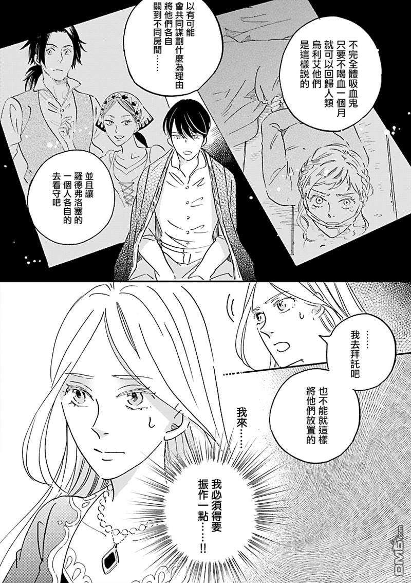 艾拉和异国的王第21话