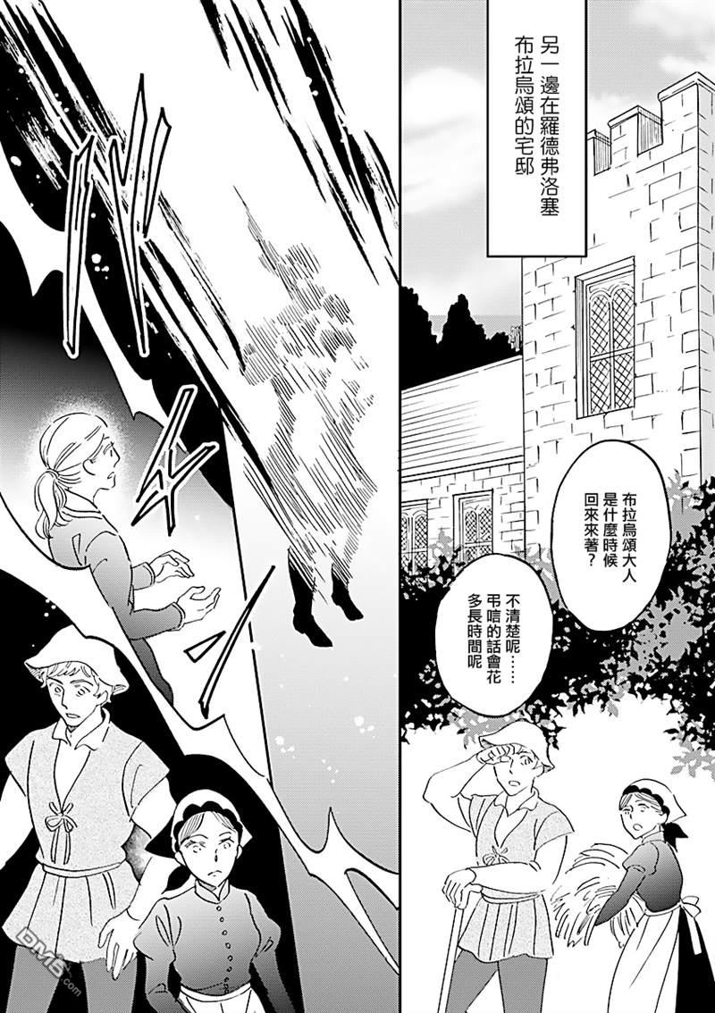 艾拉和异国的王第21话