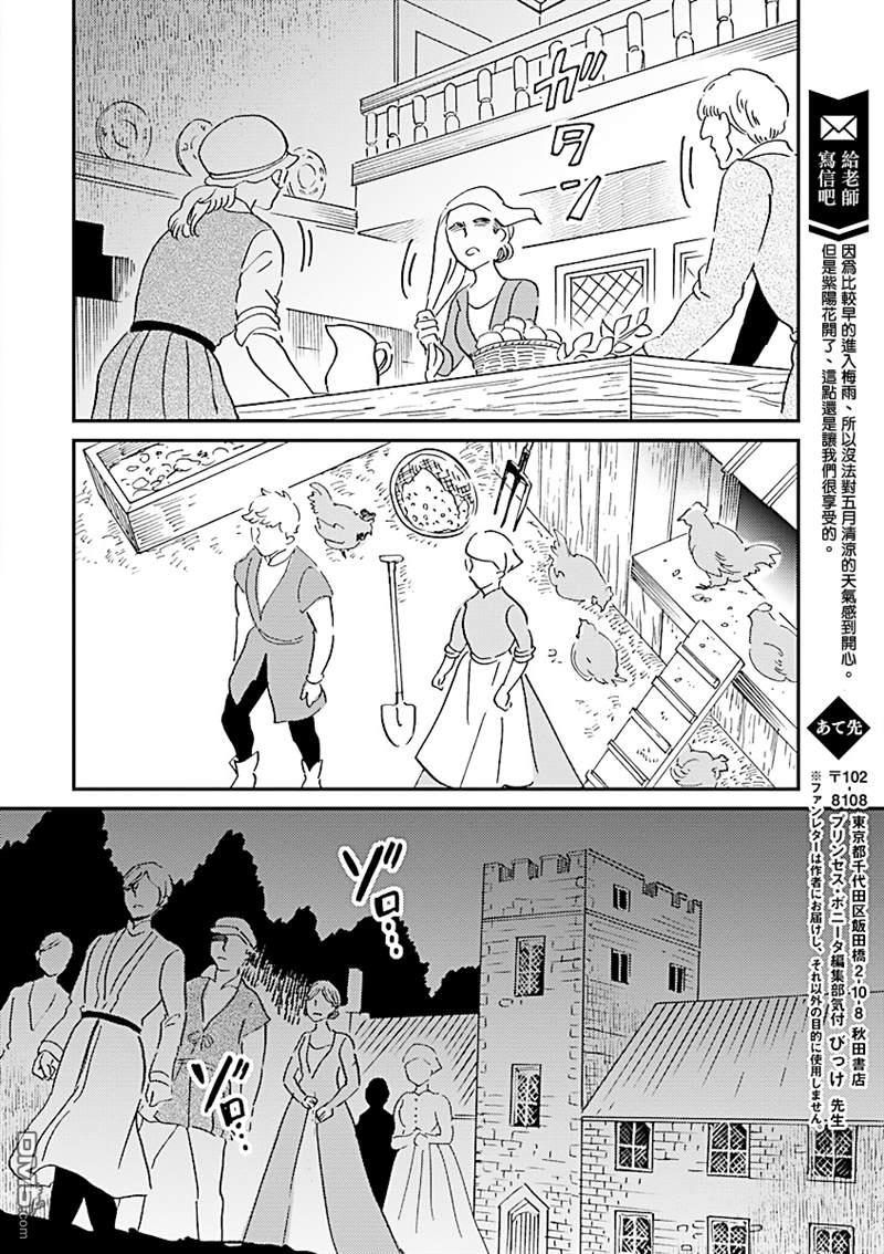 艾拉和异国的王第21话