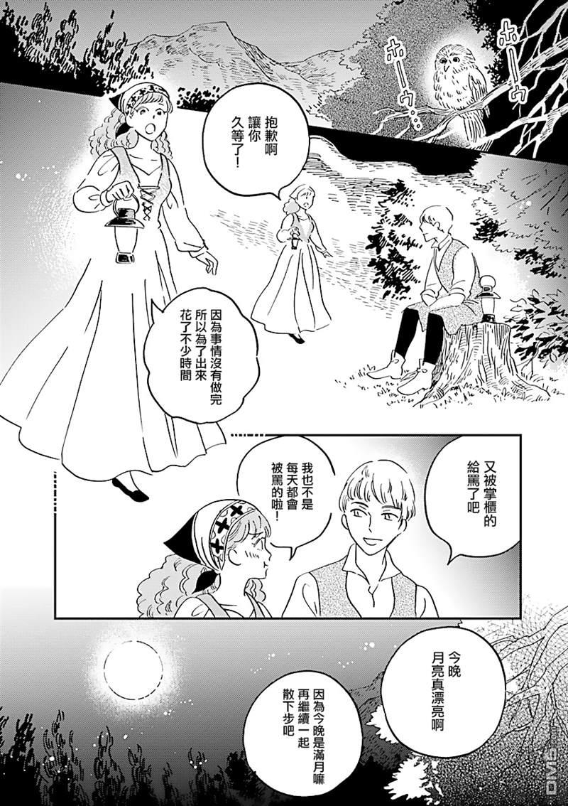 艾拉和异国的王第21话