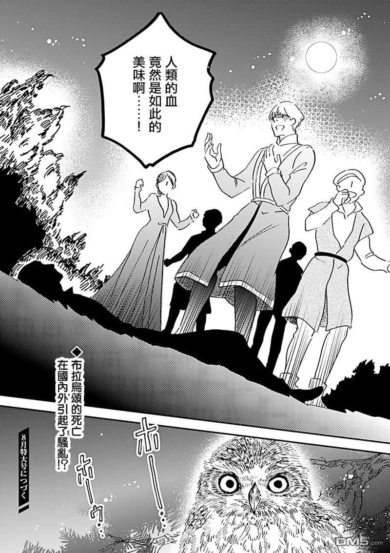 艾拉和异国的王第21话