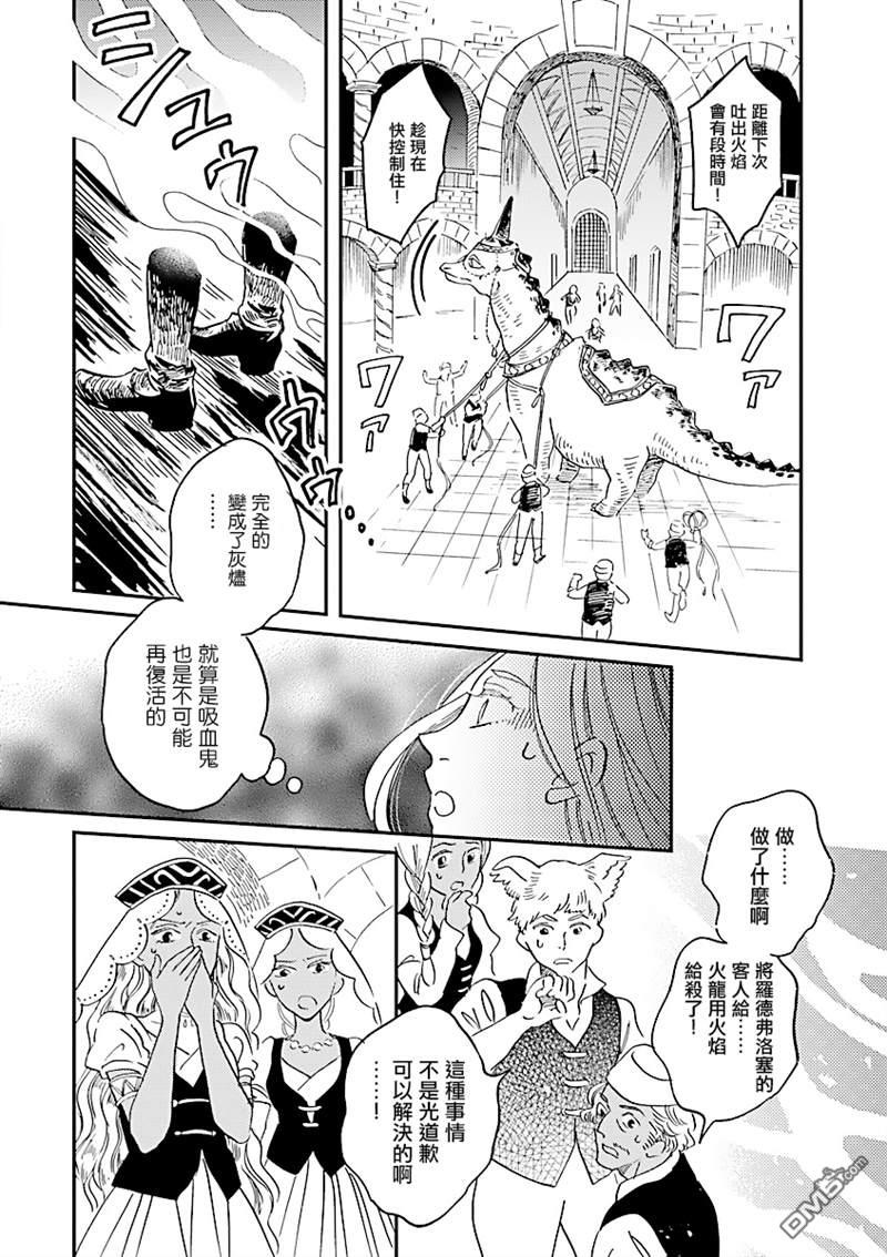 艾拉和异国的王第21话
