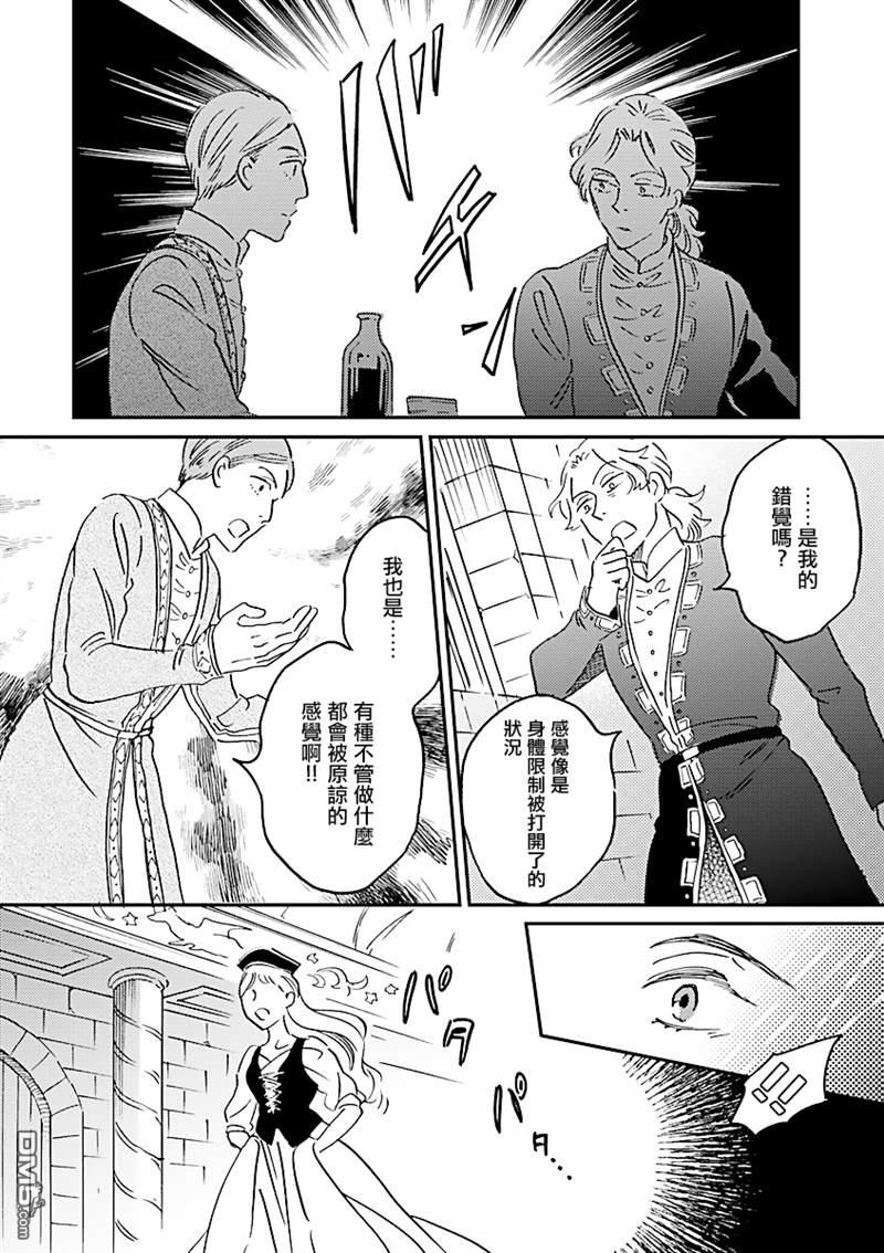 艾拉和异国的王第21话
