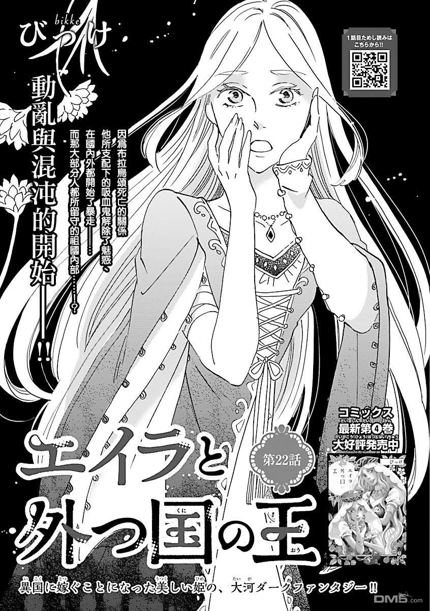 艾拉和异国的王第22话