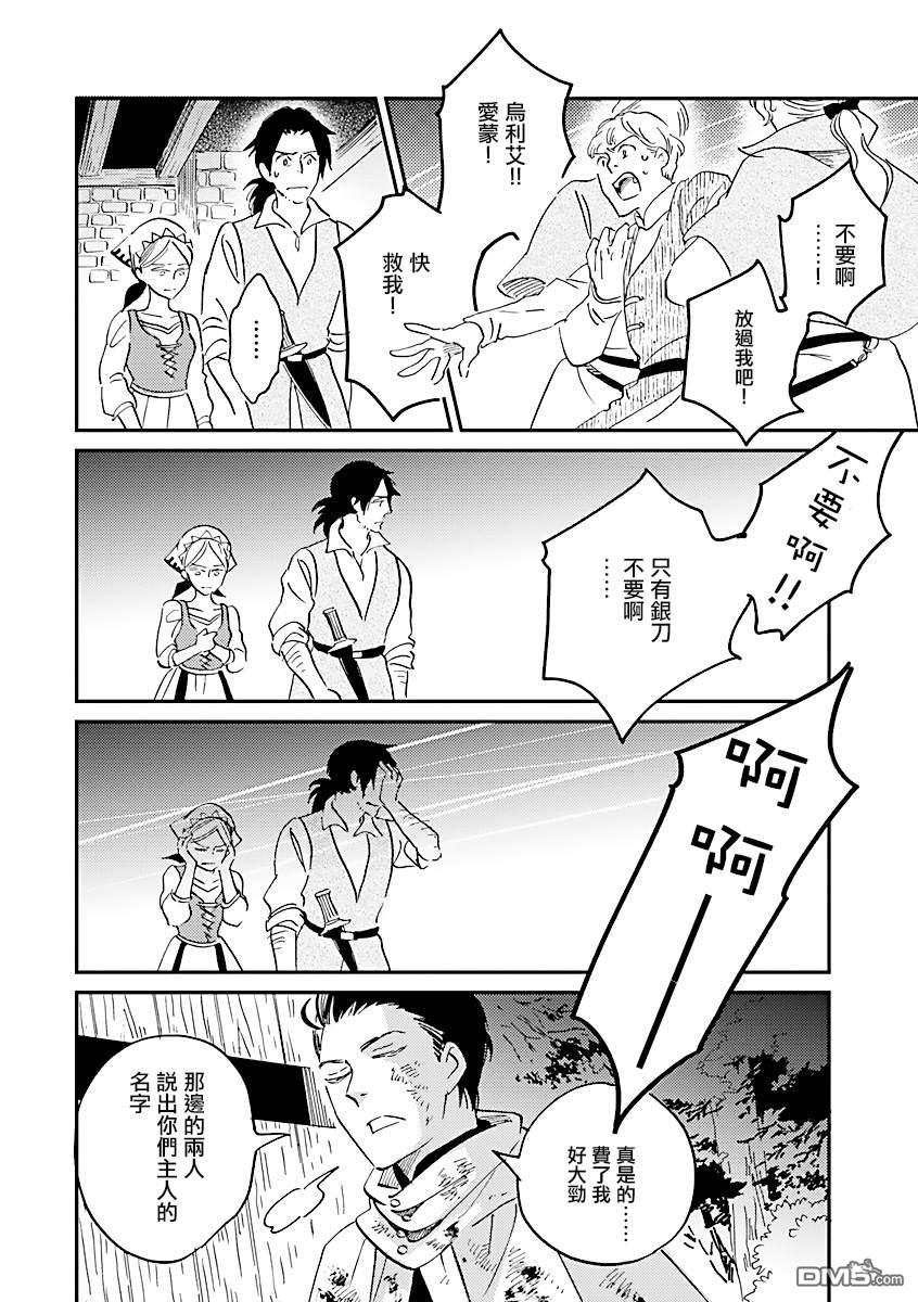 艾拉和异国的王第22话