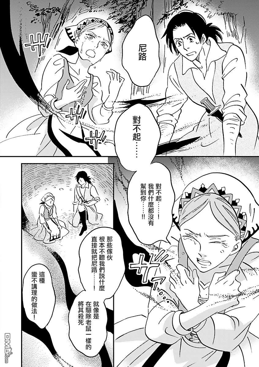 艾拉和异国的王第22话