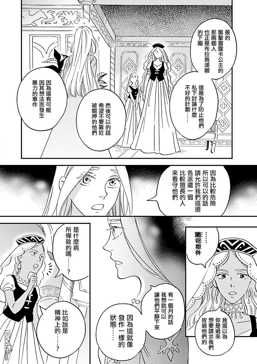 艾拉和异国的王第22话