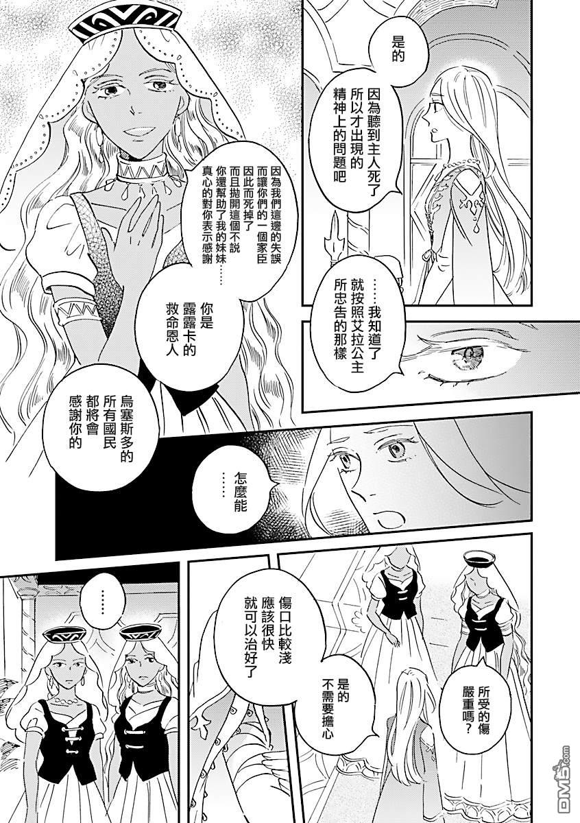 艾拉和异国的王第22话