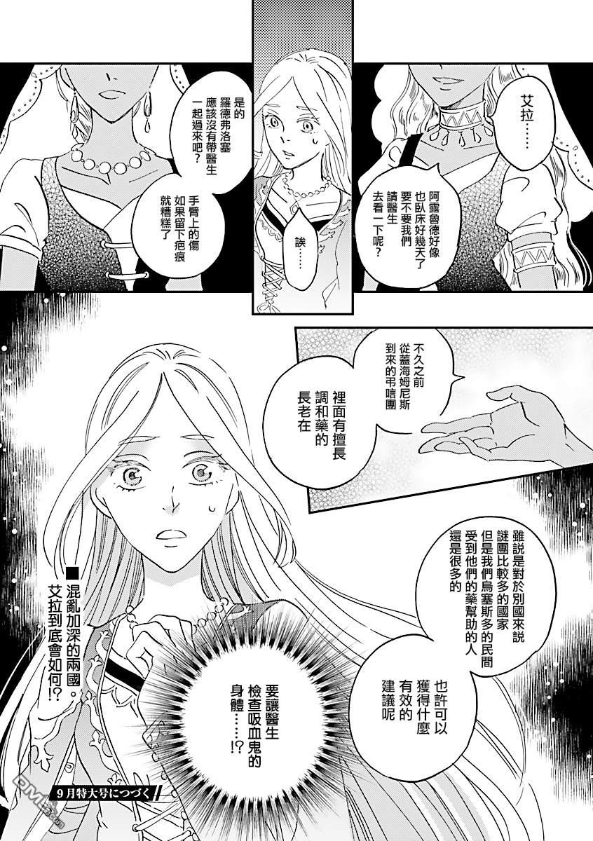 艾拉和异国的王第22话