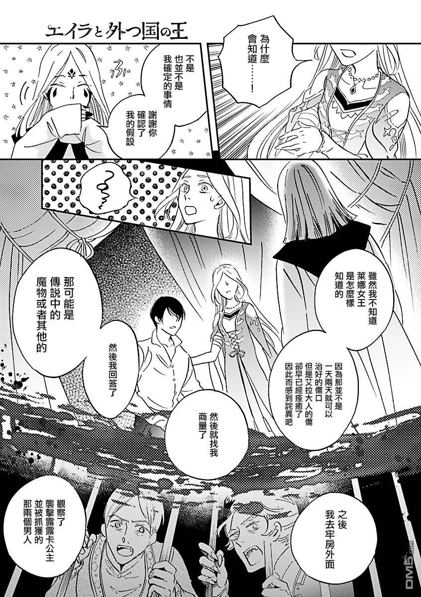 艾拉和异国的王第23话