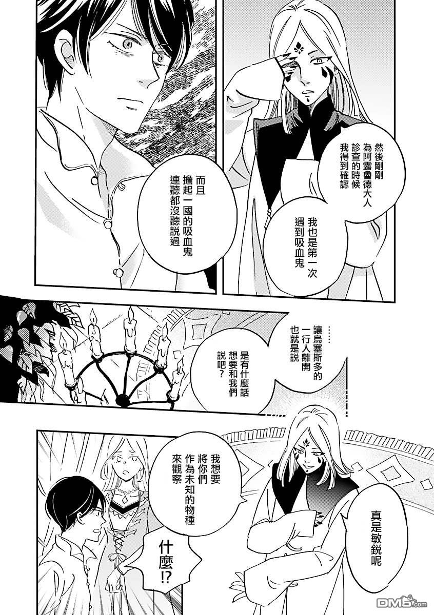 艾拉和异国的王第23话