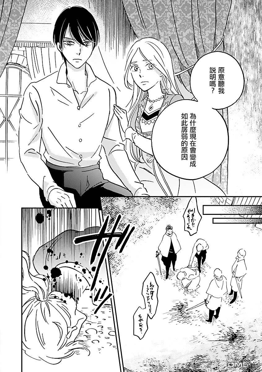 艾拉和异国的王第23话