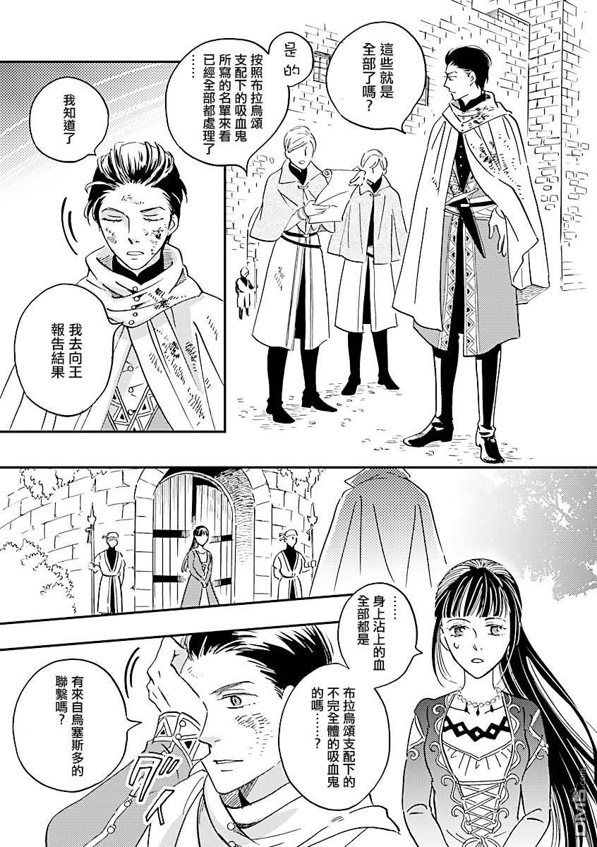 艾拉和异国的王第23话