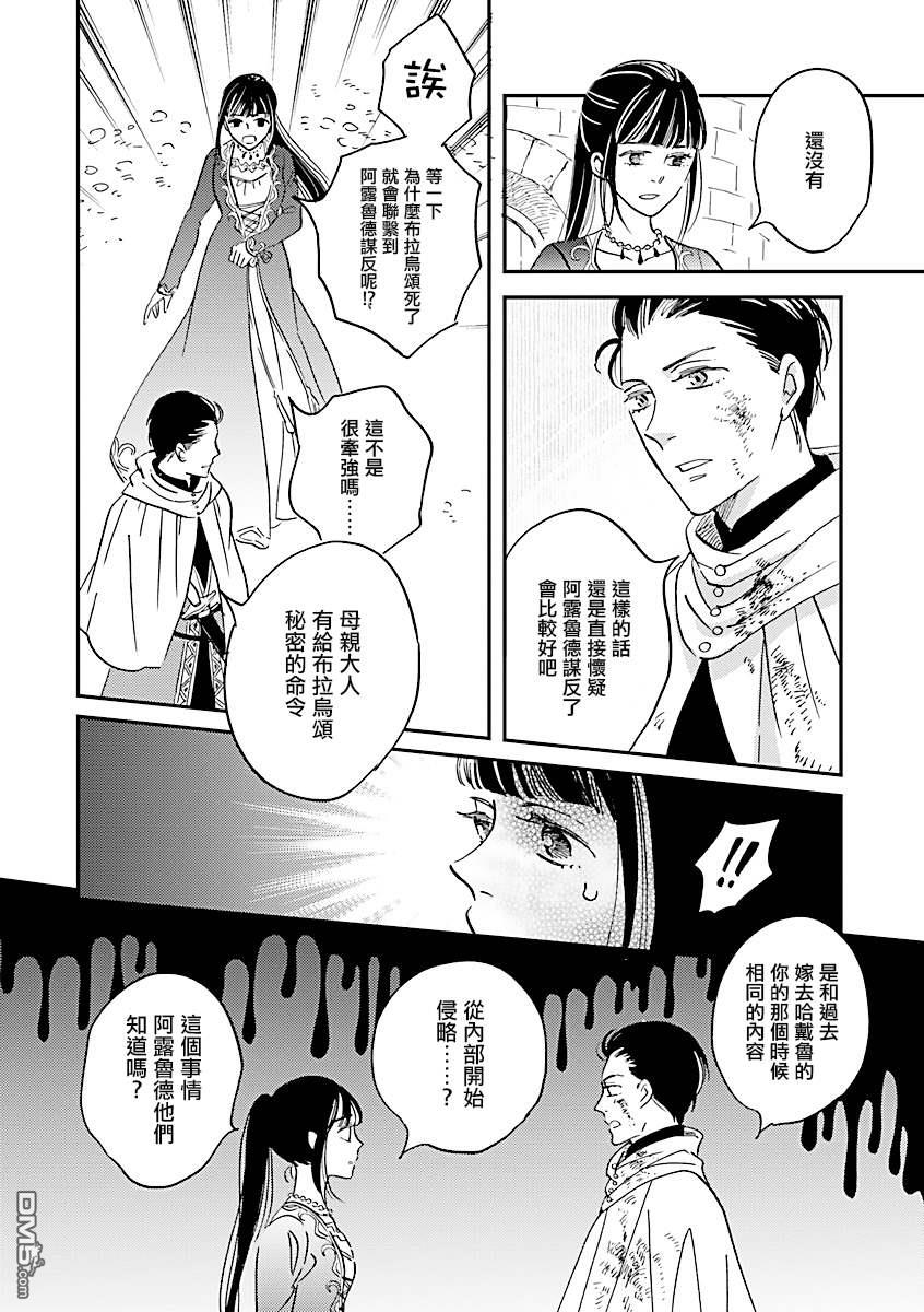 艾拉和异国的王第23话