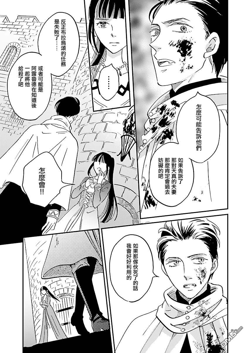 艾拉和异国的王第23话