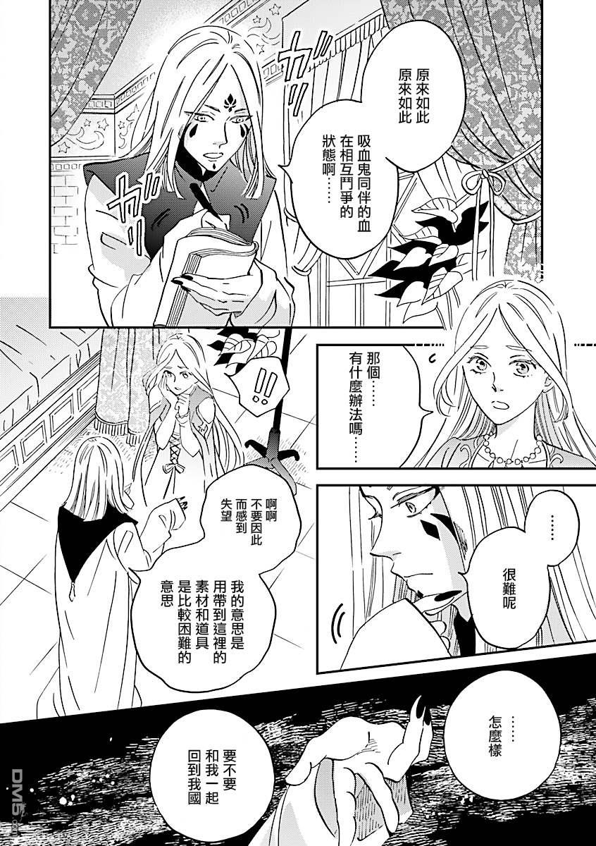 艾拉和异国的王第23话