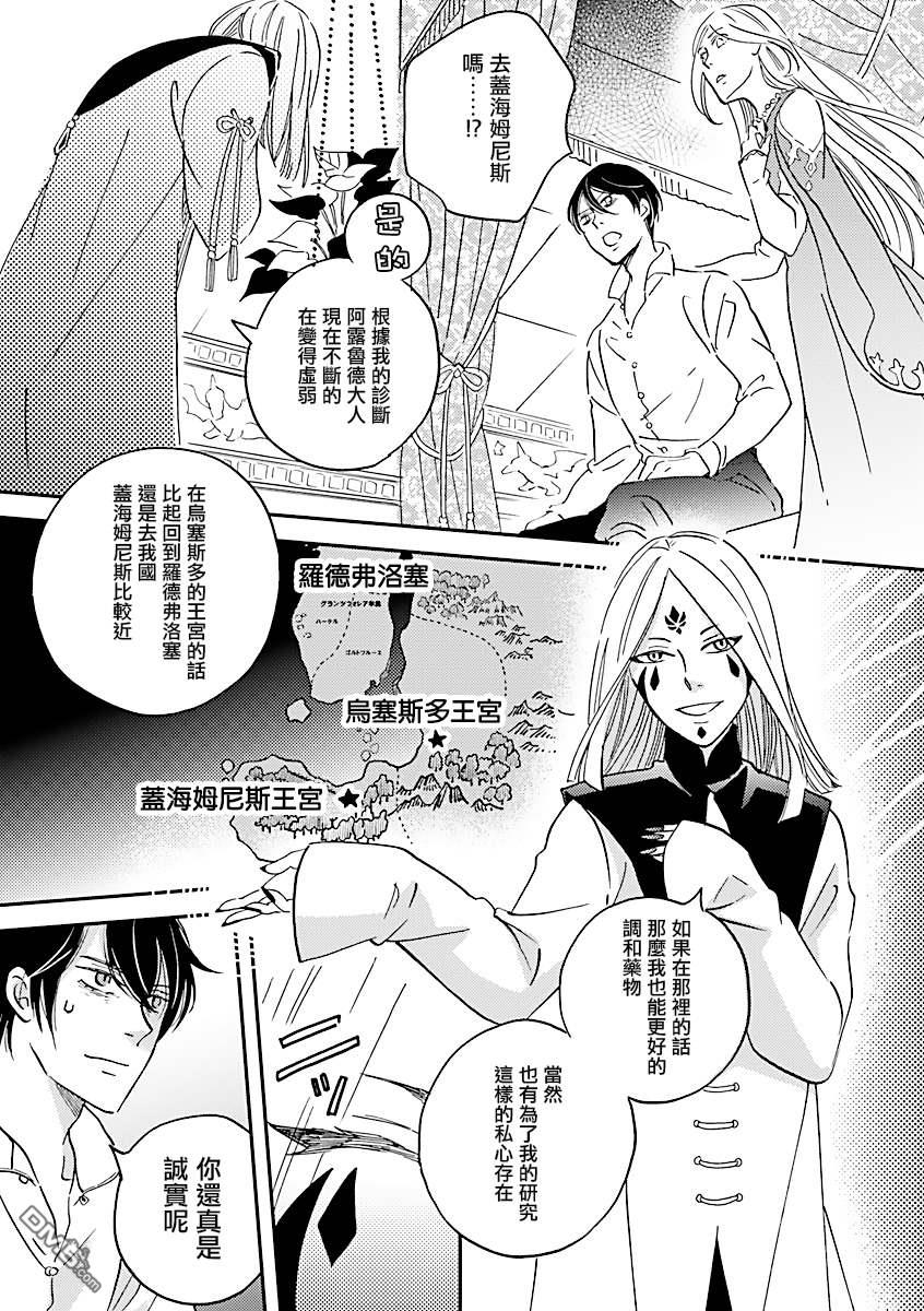 艾拉和异国的王第23话