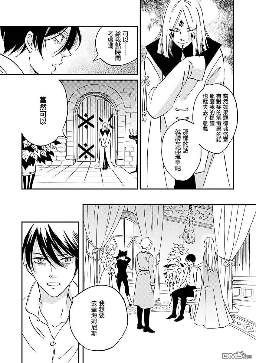 艾拉和异国的王第23话