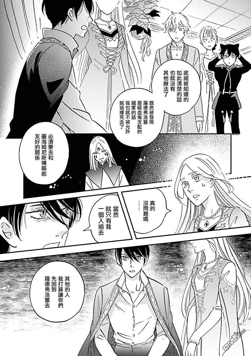 艾拉和异国的王第23话