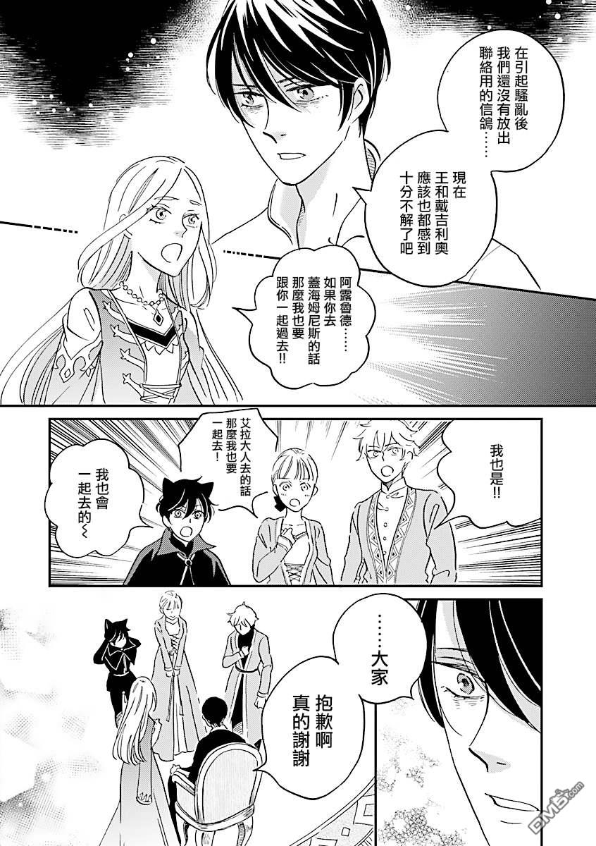 艾拉和异国的王第23话