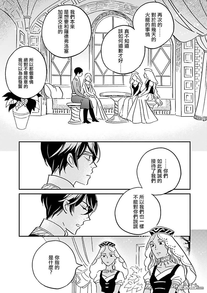 艾拉和异国的王第23话