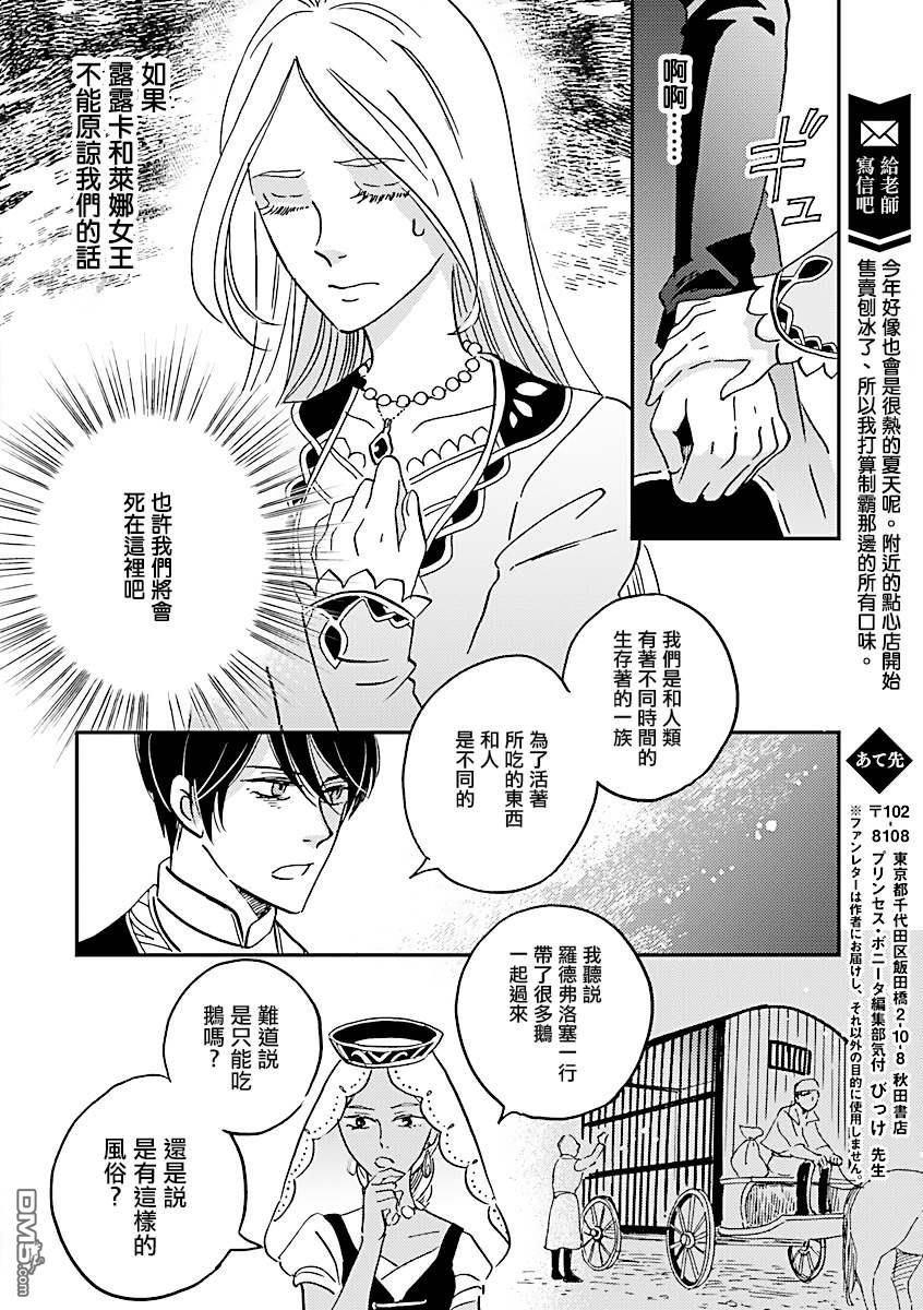 艾拉和异国的王第23话