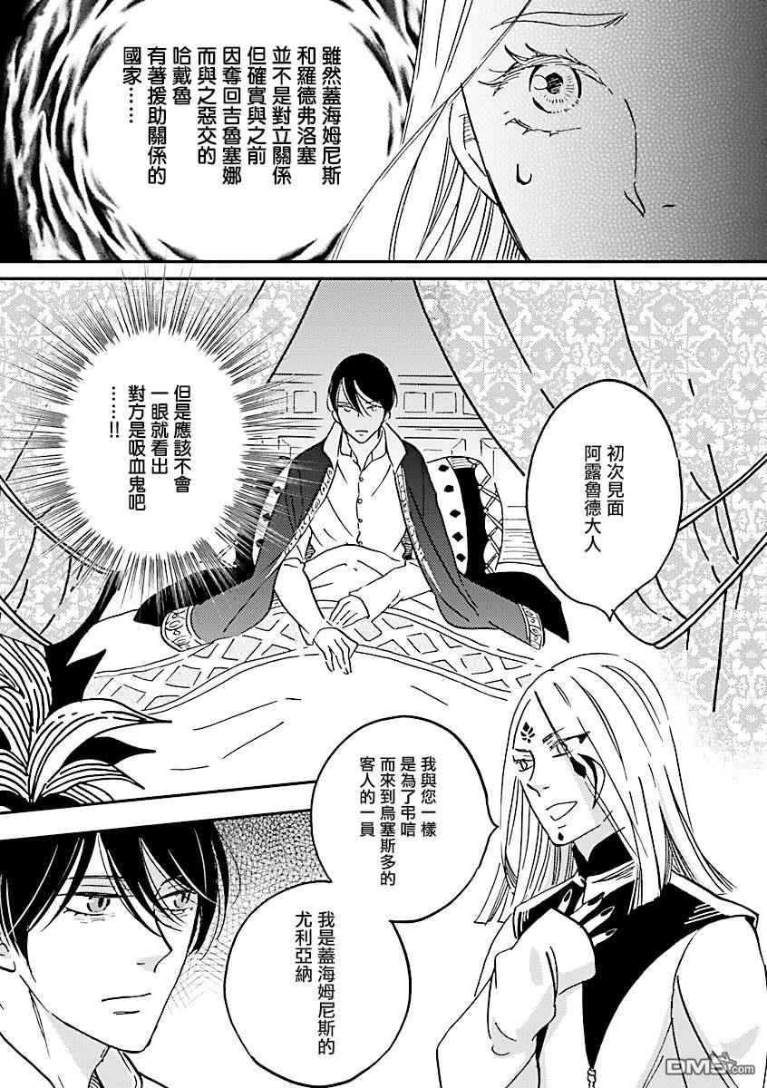 艾拉和异国的王第23话