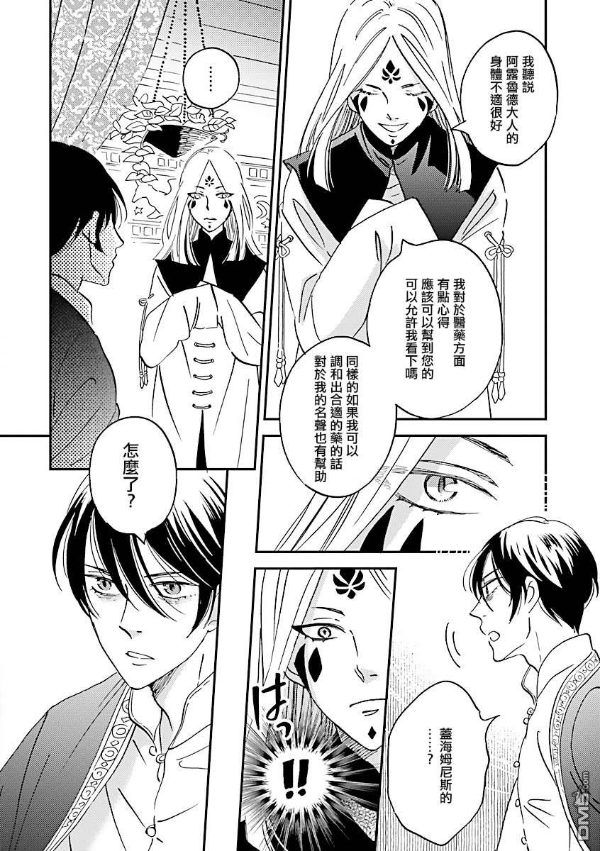 艾拉和异国的王第23话