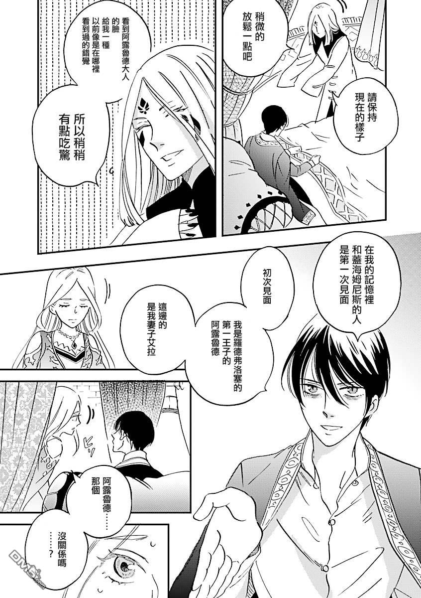 艾拉和异国的王第23话