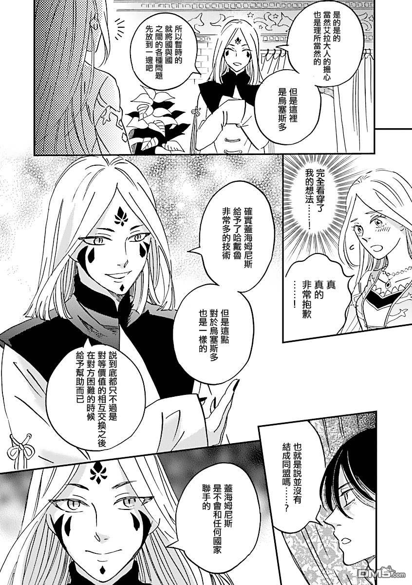 艾拉和异国的王第23话