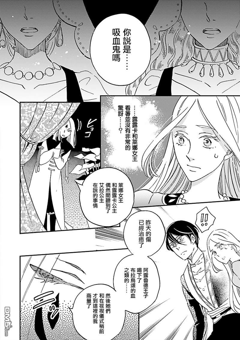 艾拉和异国的王第24话