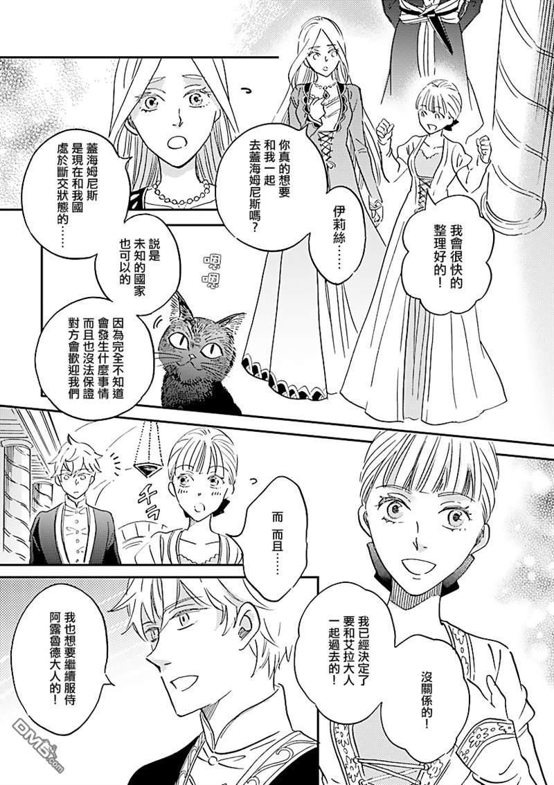 艾拉和异国的王第24话
