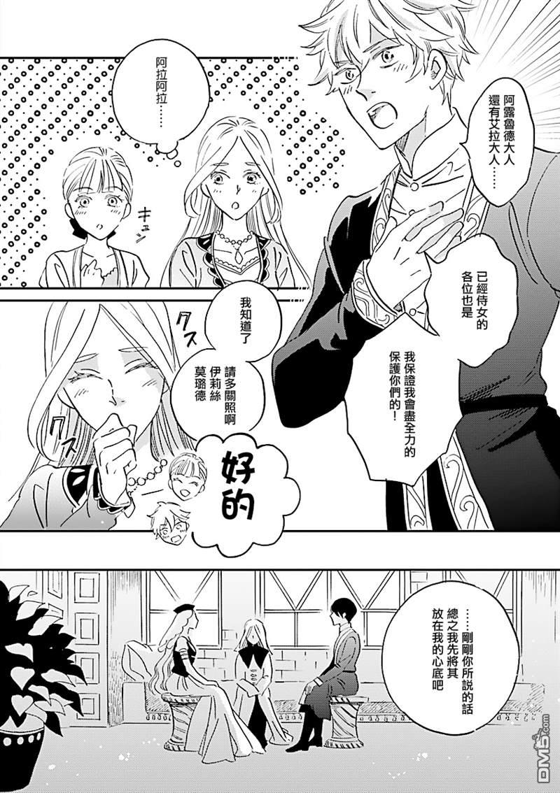 艾拉和异国的王第24话