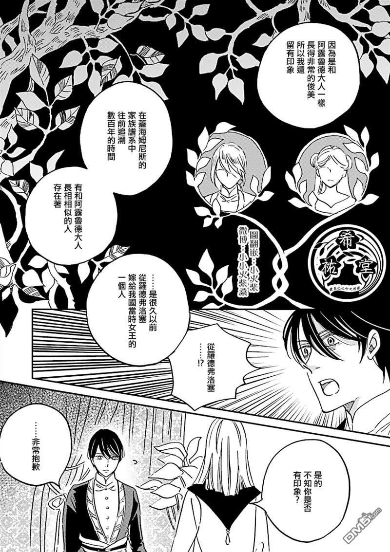艾拉和异国的王第24话