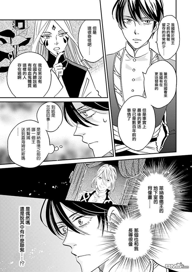 艾拉和异国的王第24话