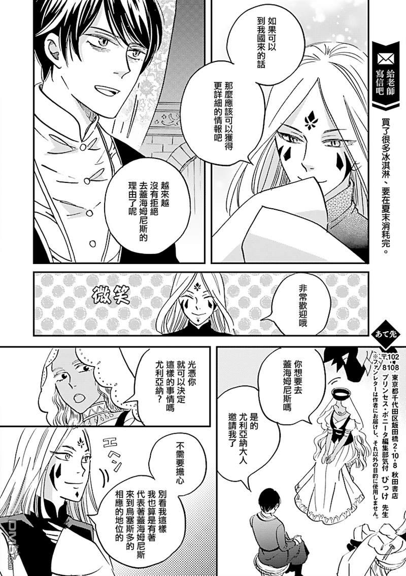 艾拉和异国的王第24话