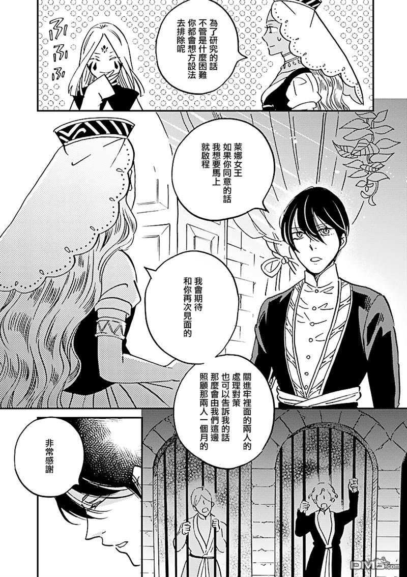 艾拉和异国的王第24话