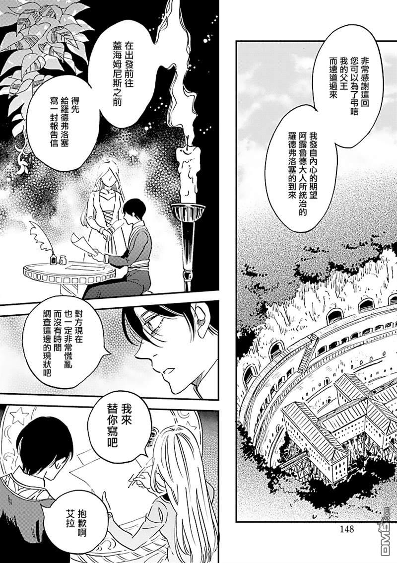 艾拉和异国的王第24话