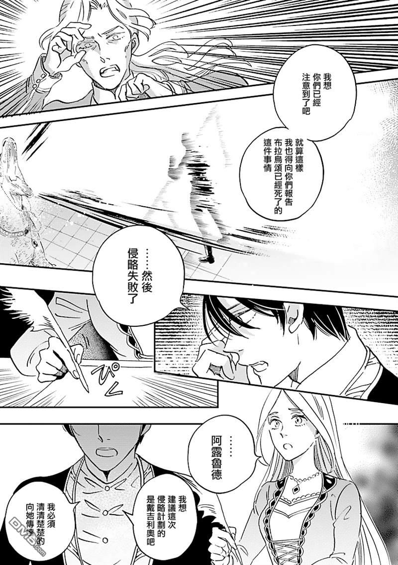 艾拉和异国的王第24话