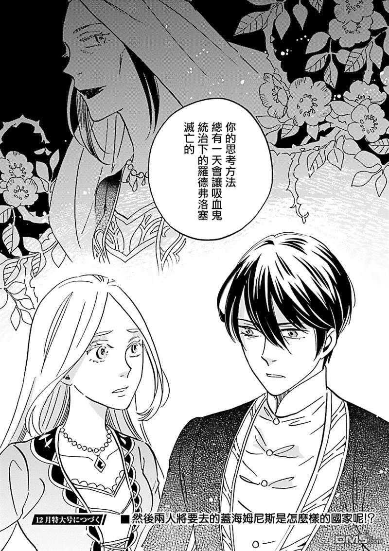 艾拉和异国的王第24话