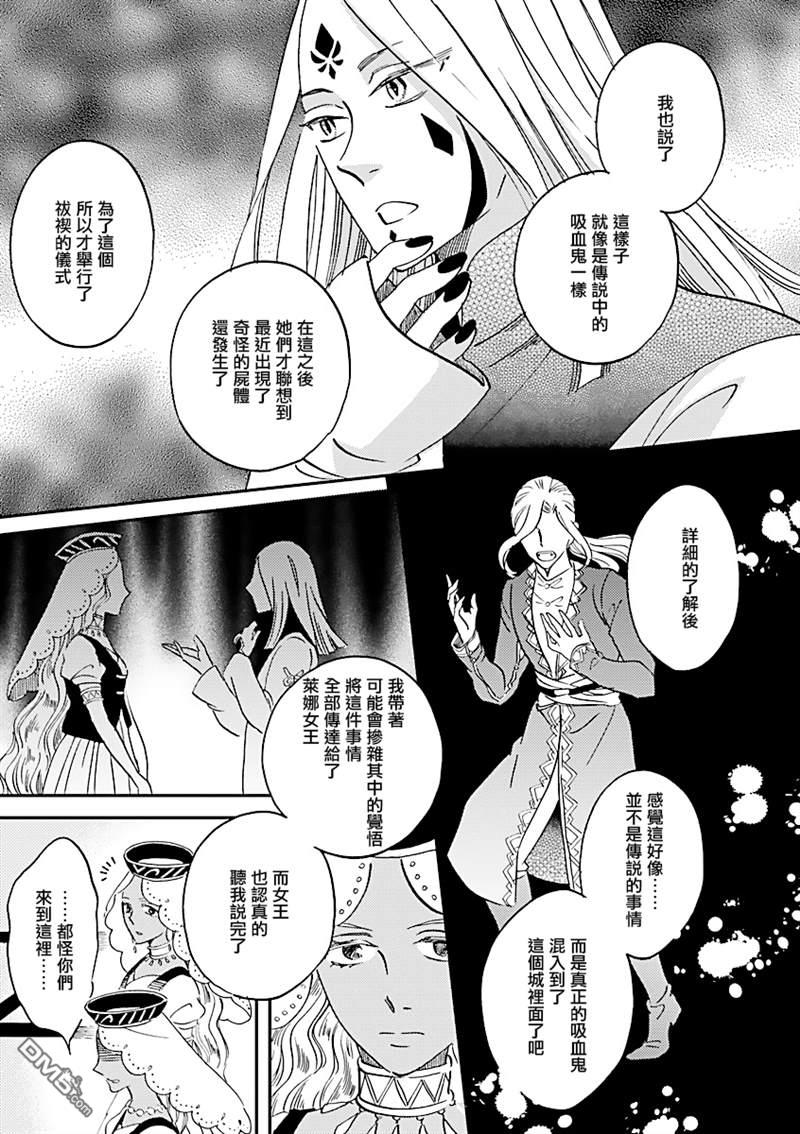 艾拉和异国的王第24话