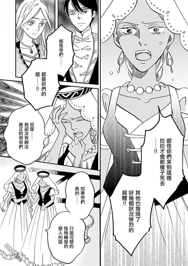 艾拉和异国的王第24话