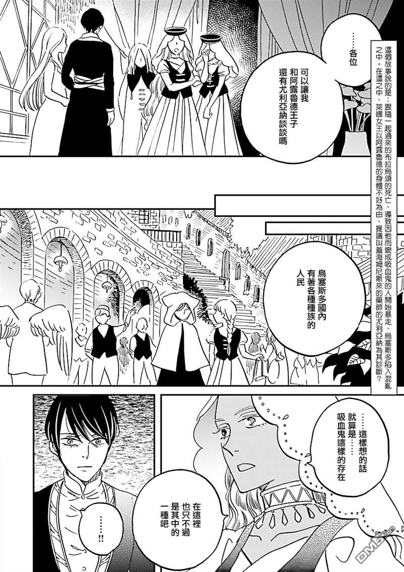 艾拉和异国的王第24话