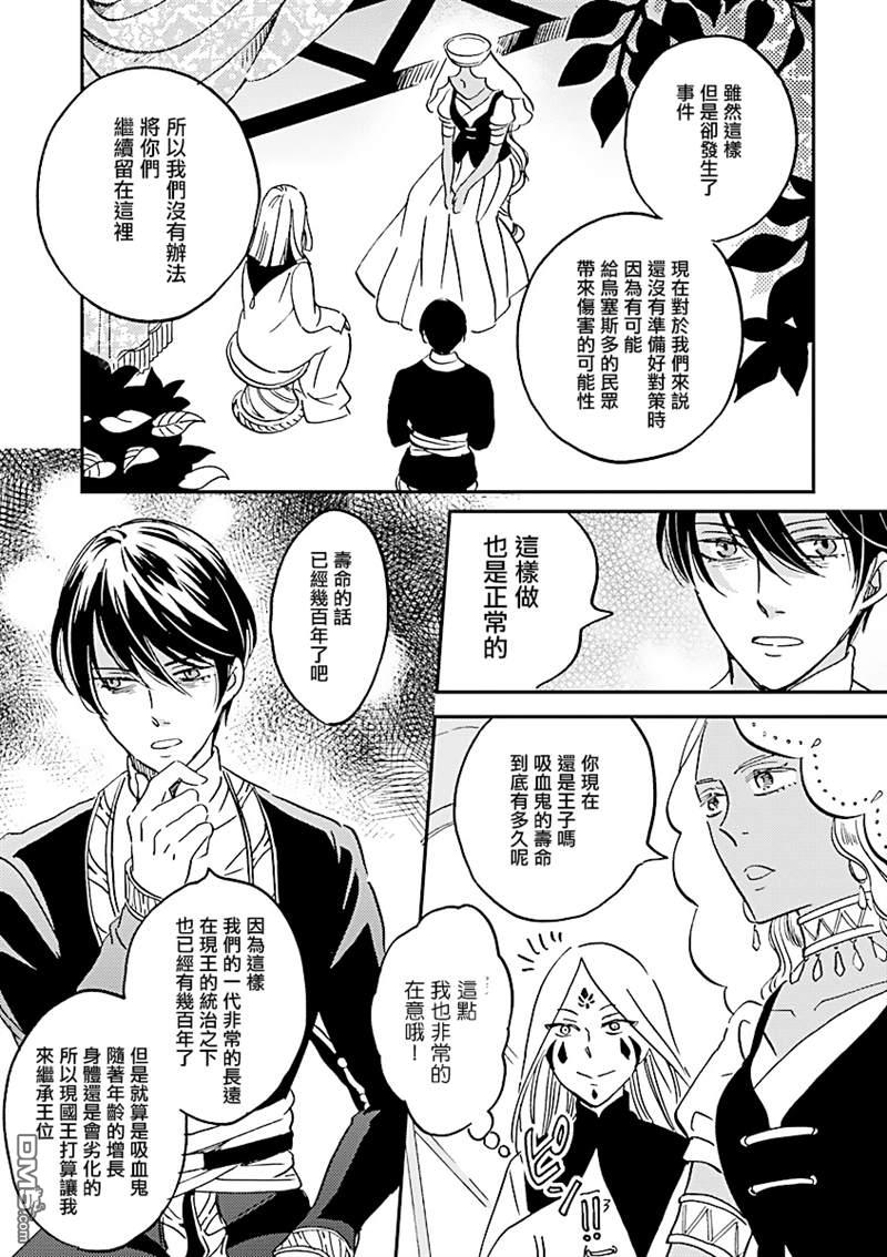 艾拉和异国的王第24话