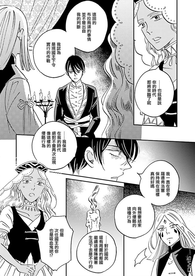 艾拉和异国的王第24话