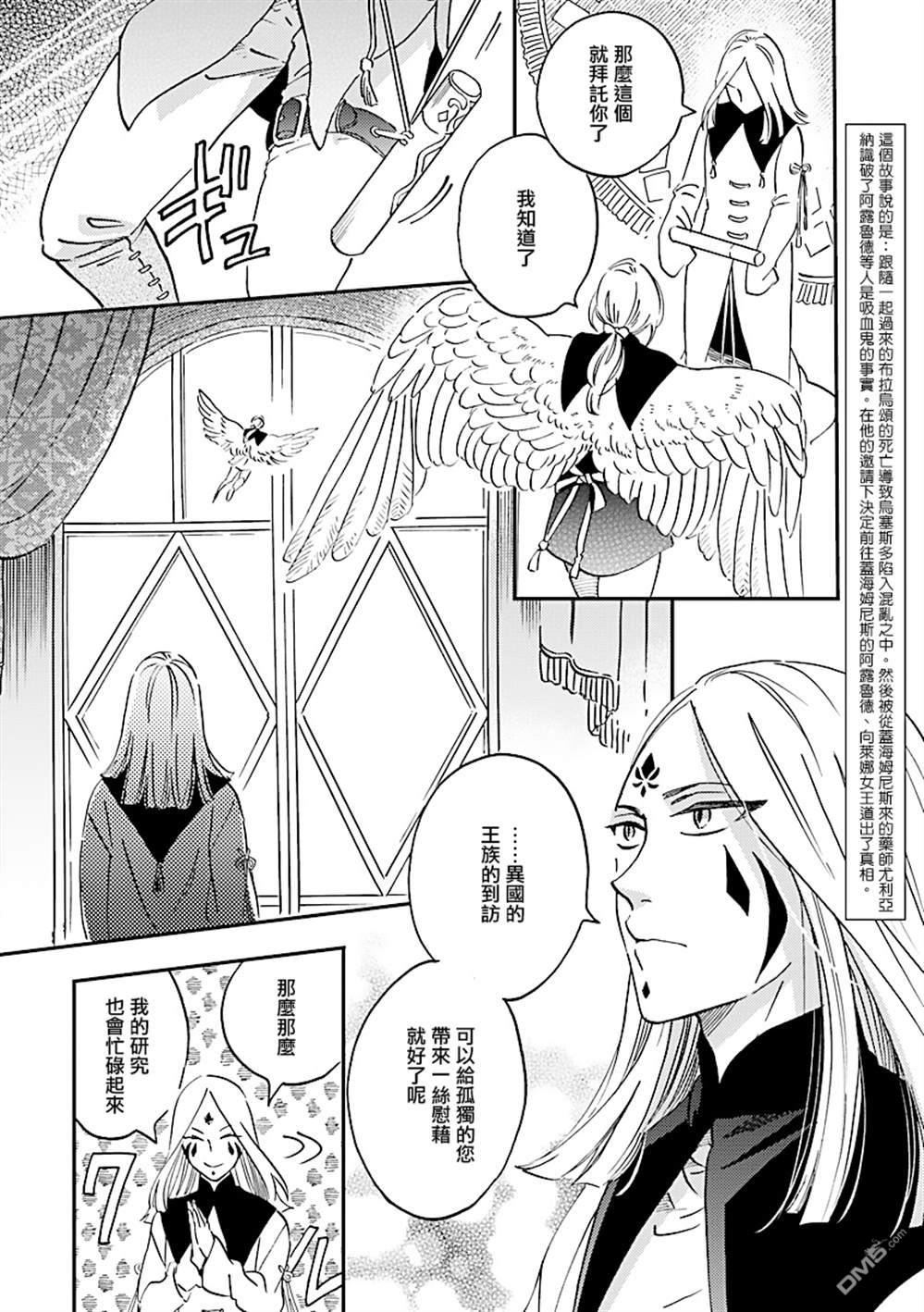 艾拉和异国的王第25话